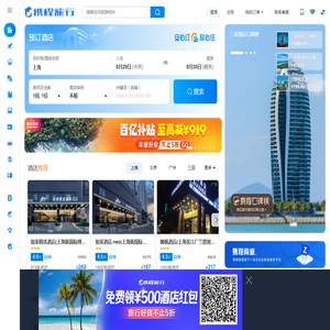 携程旅行网:酒店预订,机票预订查询,旅游度假,商旅管理