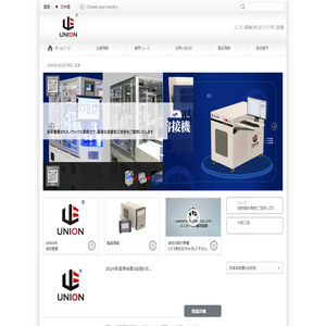ユニオン電機株式会社