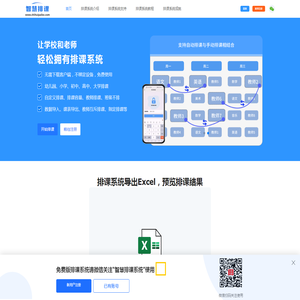 排课系统
