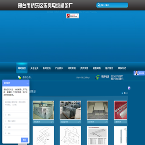 邢台市桥东区东亮电缆桥架厂