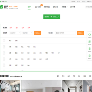 装修设计门户网站