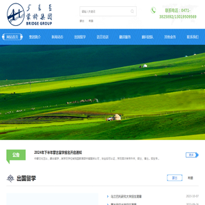 内蒙古蒙桥教育科技集团有限公司