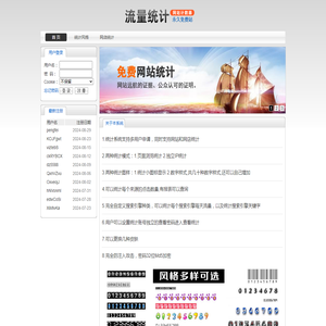 免费网站计数器