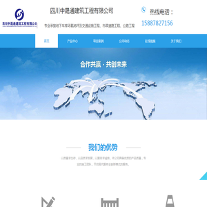 四川中晟通建筑工程有限公司