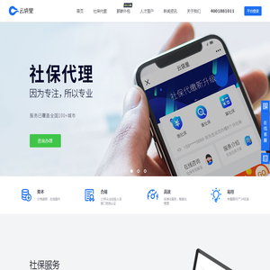 【云袋里】社保代理