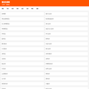 报名在线网首页