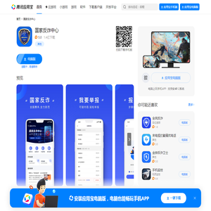 国家反诈中心官方下载
