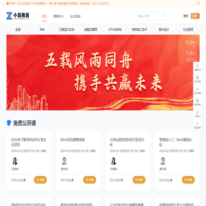 【小筑教育官网】国内BIM实战培训口碑品牌课程中心