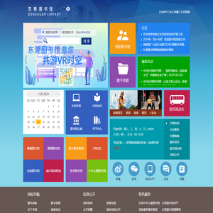 东莞图书馆·东莞数字图书馆