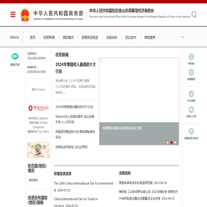 中华人民共和国驻旧金山总领事馆经济商务处