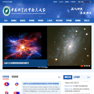 中国科学院云南天文台