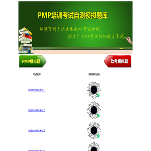 PMP培训考试（自测）模拟题库