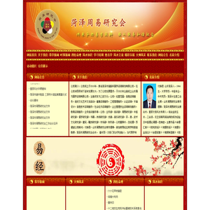 菏泽周易研究会，山东晟方国学，菏泽风水