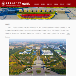 山东第二医科大学会议报名