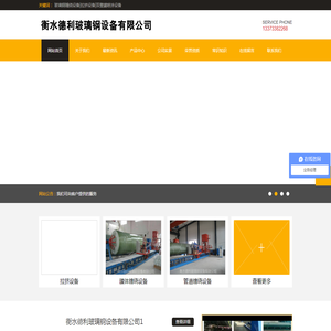 衡水德利玻璃钢设备有限公司1