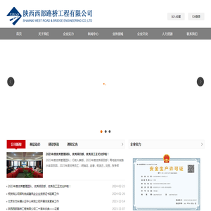 陕西西部路桥工程有限公司