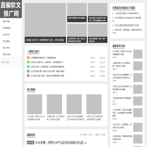 直编软文推广网首页