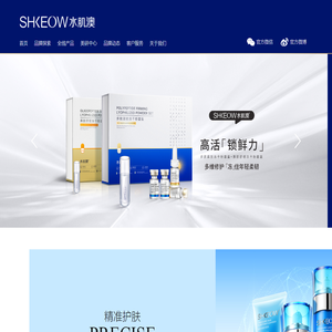 水肌澳SHKEOW品牌官方网站