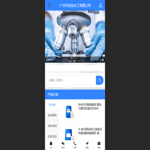 广州市应泓化工有限公司官网