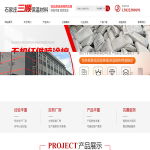 石家庄三顺保温材料有限公司