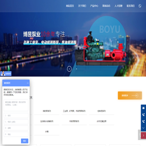 山东博昱泵业有限公司