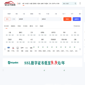 武汉汽车网，轻松驾驭车生活