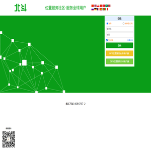 北斗定位查询平台