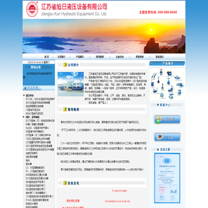 江苏省旭日液压设备有限公司欢迎您！！