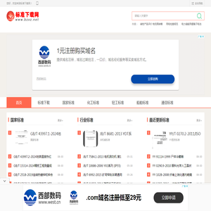 标准下载网