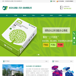 办公纸品品牌,静电复印纸,多功能办公用纸,办公用品,办公耗材