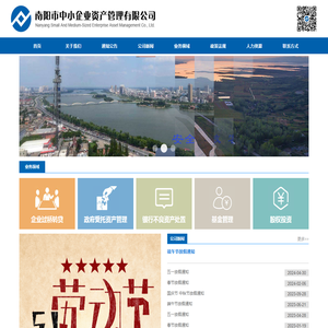 南阳市中小企业资产管理有限公司