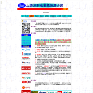上海慧科家电维修服务网