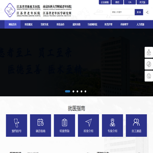 江苏省省级机关医院网站