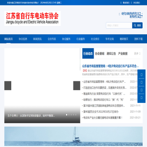 江苏省自行车电动车协会