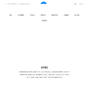 青岛爱德乐精细化学品有限公司