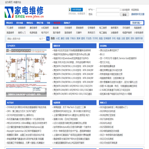 《家电维修》技术论坛