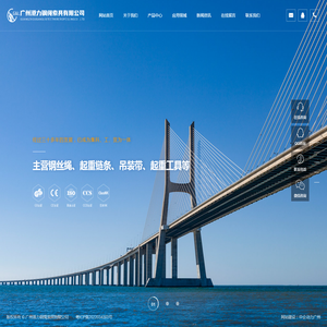 广州港力钢绳索具有限公司