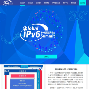 全球IPv6下一代互联网峰会