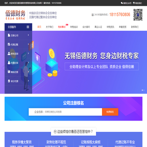 无锡佰德财务管理咨询有限公司