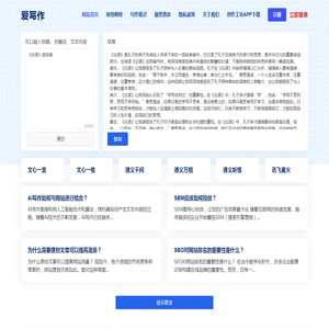 AI智能写作,在线写作创作平台,AI写作更简单