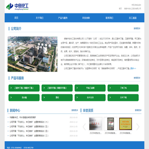 湖南中创化工股份有限公司