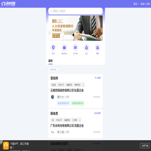 深圳招聘网