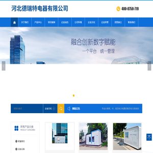 河北德瑞特电器有限公司