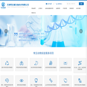 天津易生源生物技术有限公司