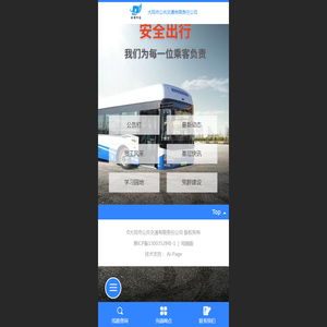 大同市公共交通有限责任公司