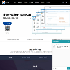 企信通