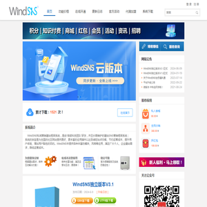 WindSNS社交门户论坛框架建站系统