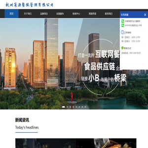 杭州策源餐饮管理有限公司