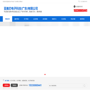亚美芯电子科技(广东)有限公司