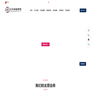 太和資產管理有限公司